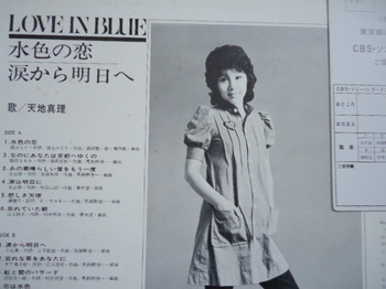 19711221アルバム水色の恋⑥.JPG