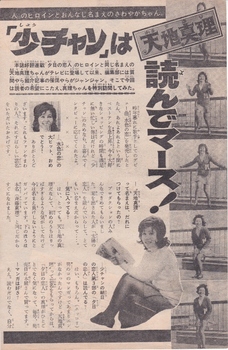 19720228少年チャンピオン②.jpg