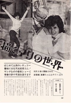 19721201真理ちゃんとデイト① (638x928).jpg