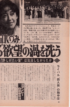 19721201週刊ポスト①.jpg