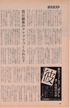 19721201週刊ポスト③.jpg