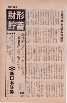 19721201週刊ポスト④.jpg