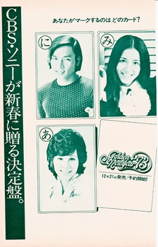 19721201ＣＢＳソニーレコードお楽しみ袋①.jpg