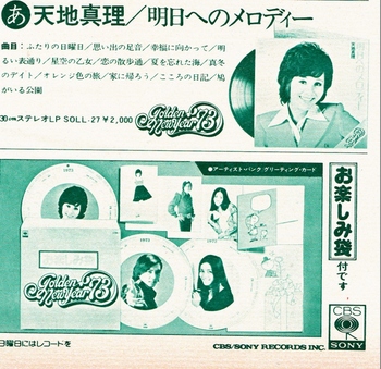 19721201ＣＢＳソニーレコードお楽しみ袋②.jpg