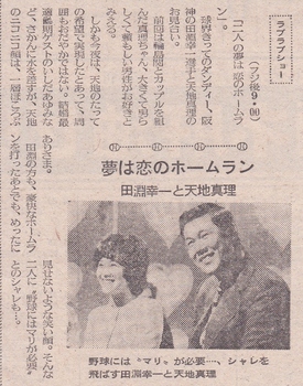 19730211東京タイムズ.jpg