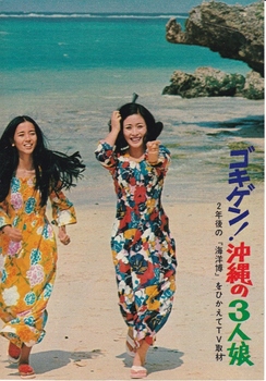 19730322wh沖縄①.jpg