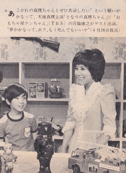 19730429週刊明星　真理ちゃん＆ケンちゃん.jpg