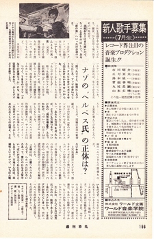19730628週刊平凡③.jpg