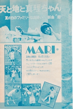 19730630MARI③.jpg