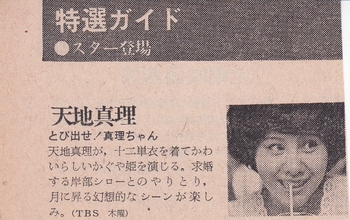 19731019  テレビガイド.jpg