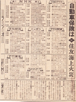 19731213ラジオ番組欄首都圏.jpg