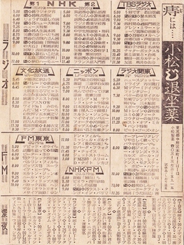 19731220-3ラジオ番組欄首都圏.jpg