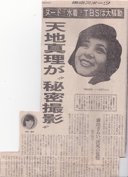 19740202  東京スポーツ.jpg