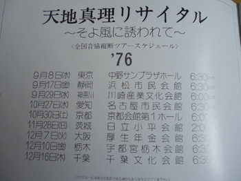 1976リサイタル②.JPG