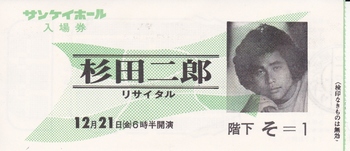 19791221杉田二郎.jpg