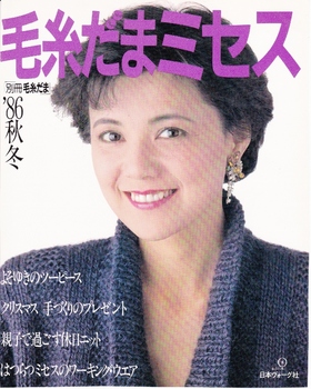 19861015毛糸だまミセス①.jpg