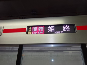 20190825阪神電車.JPG