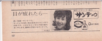 サンテＣＭ　19721109週刊現代.jpg